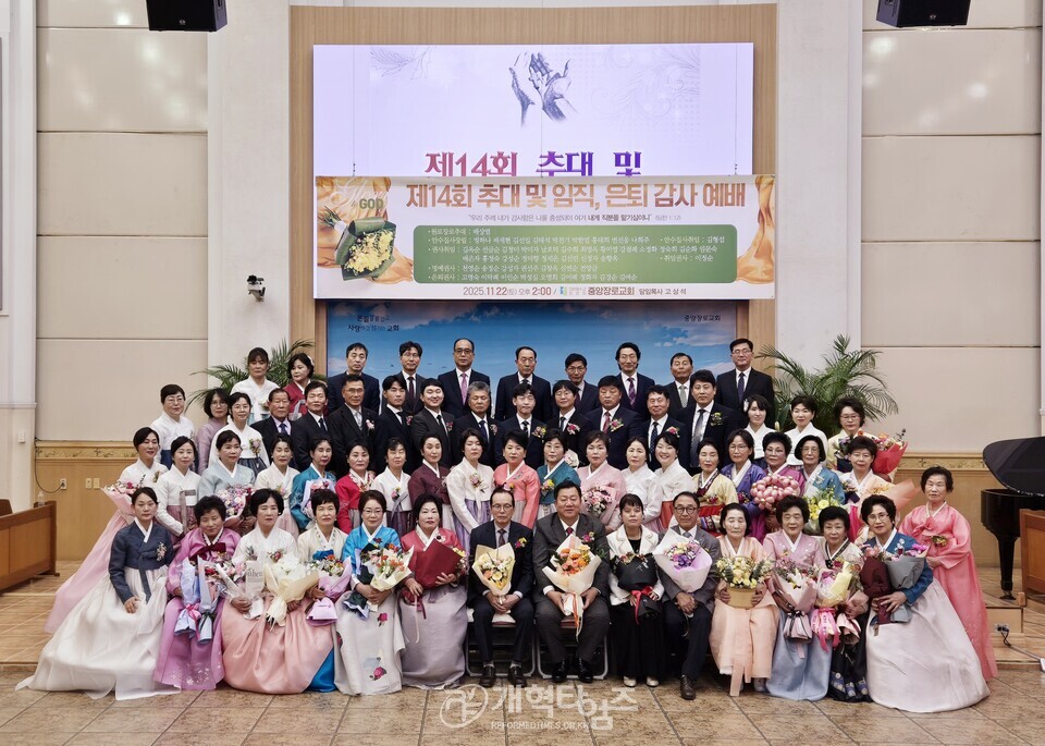 중앙장로교회, 제14회 추대 및 임직, 은퇴 감사예배 모습