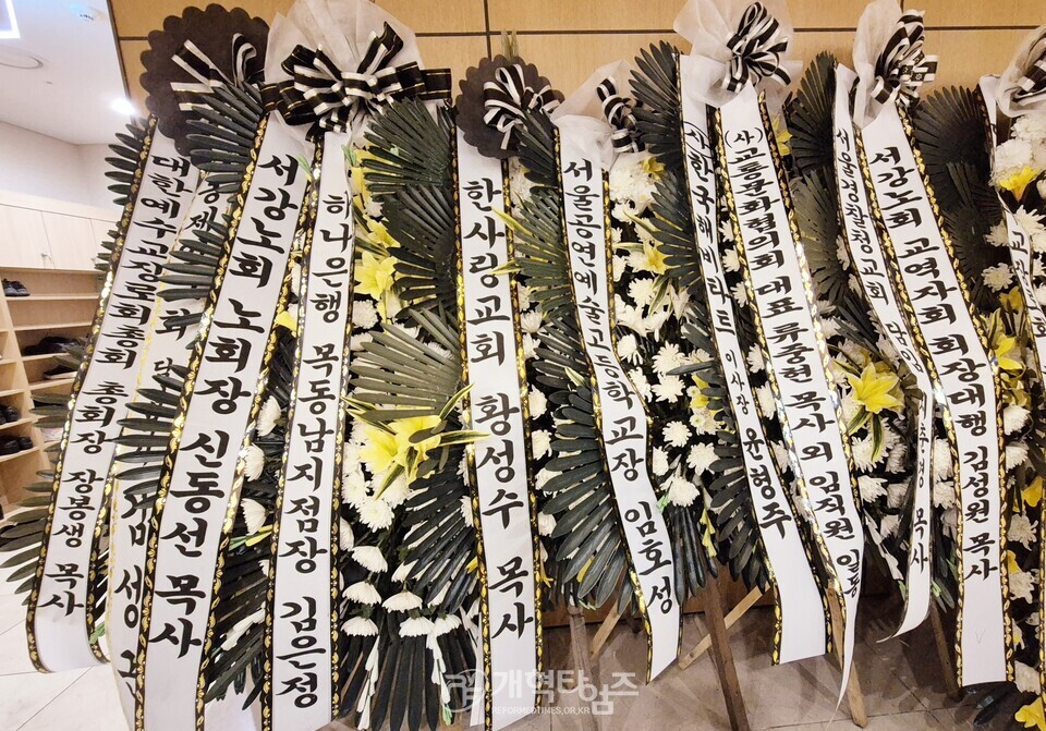 증경 총회장 故 김삼봉 대한교회 원로 목사, 장례식장 모습