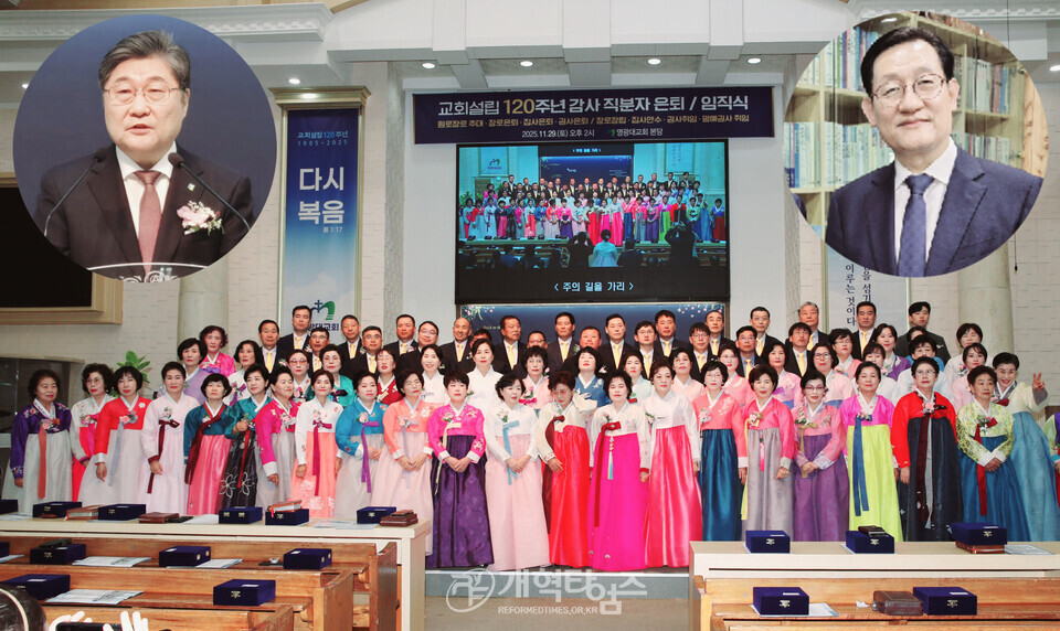 영광대교회,「교회 설립 120주년 감사 직분자 은퇴 및 임직식」모습