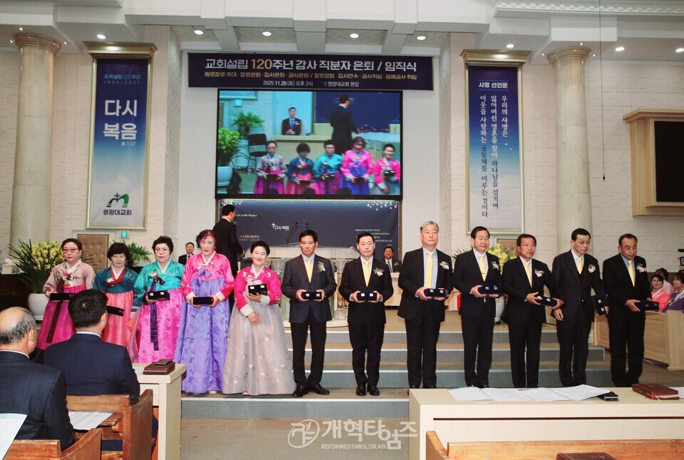 영광대교회,「교회 설립 120주년 감사 직분자 은퇴 및 임직식」모습