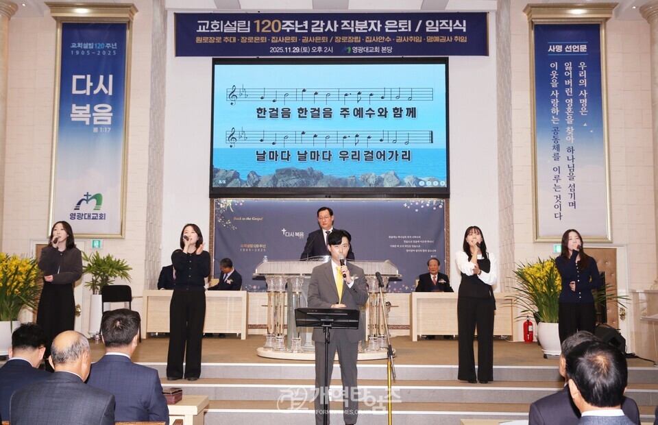 영광대교회,「교회 설립 120주년 감사 직분자 은퇴 및 임직식」모습