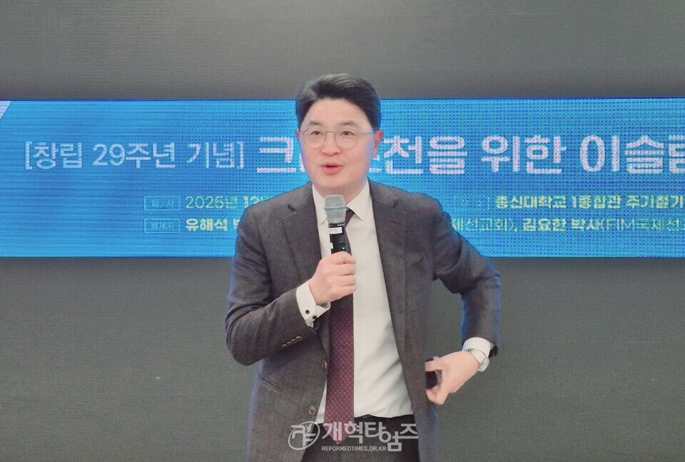 FIM 국제선교회, 신임 이사장 최광영 목사 취임, 창립 29주년 기념예배 및 이슬람 세미나 모습