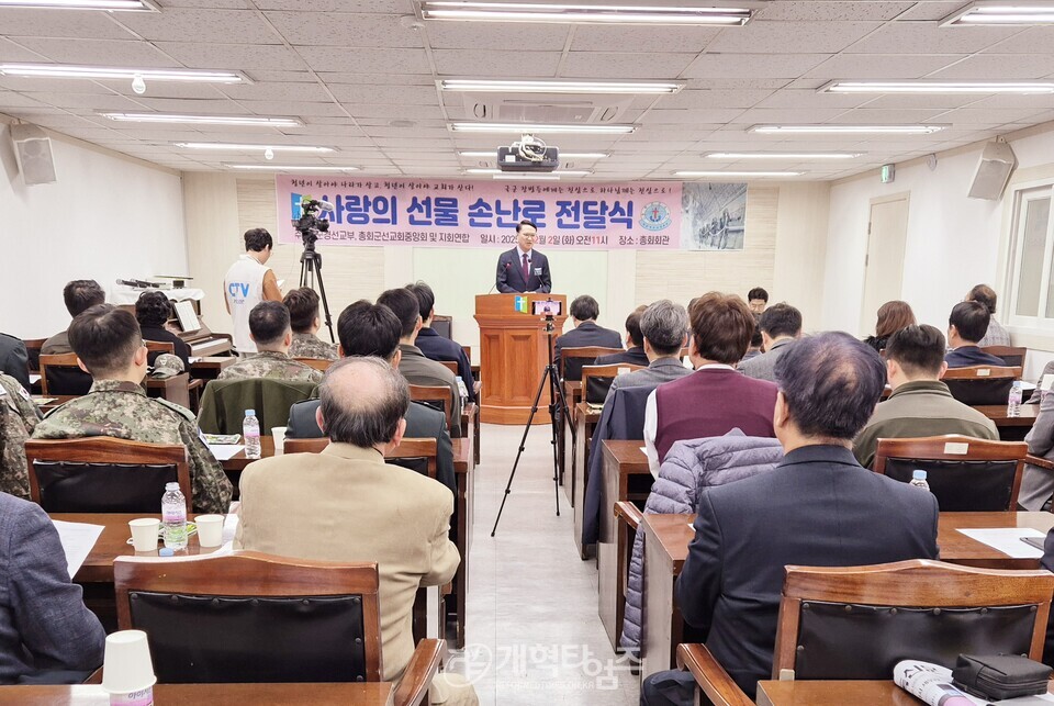 총회군선교회 &, 총회군선교부, 「사랑의 선물 손난로 전달식」 모습