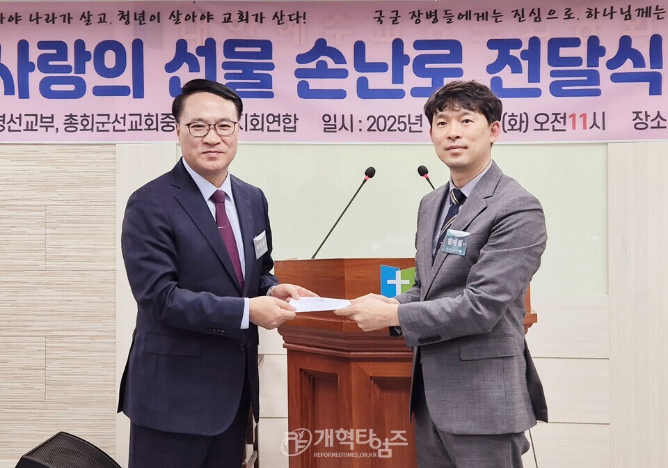 총회군선교회 &, 총회군선교부, 「사랑의 선물 손난로 전달식」 모습