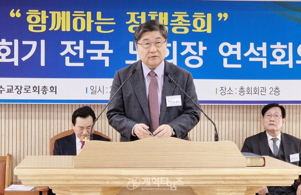 제110회기 전국 노회장 연석회의 모습