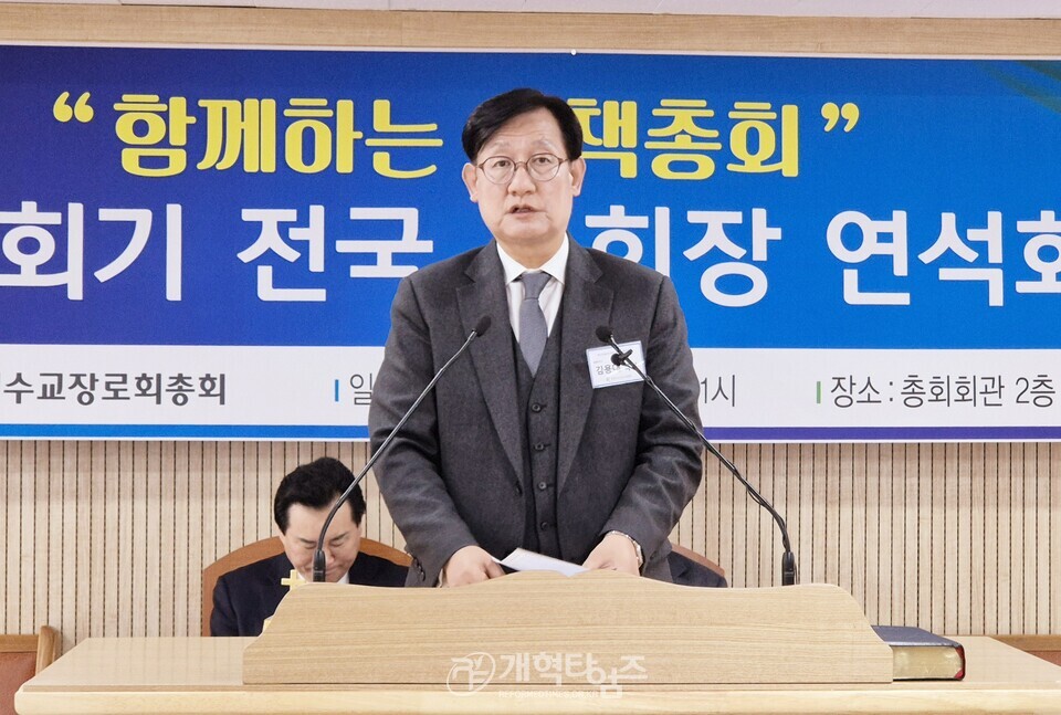 제110회기 전국 노회장 연석회의 모습