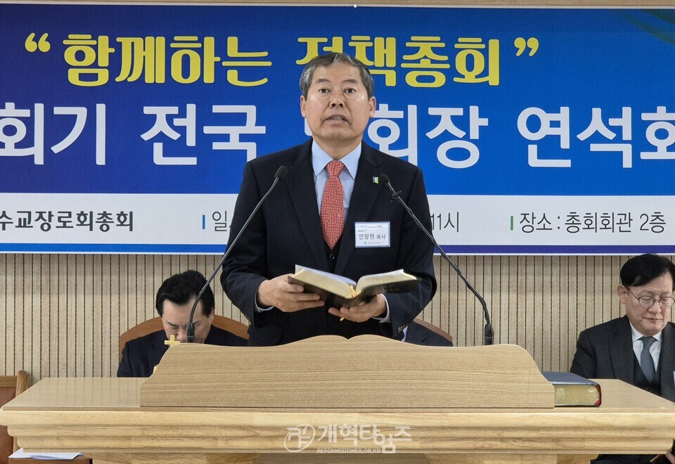 제110회기 전국 노회장 연석회의 모습