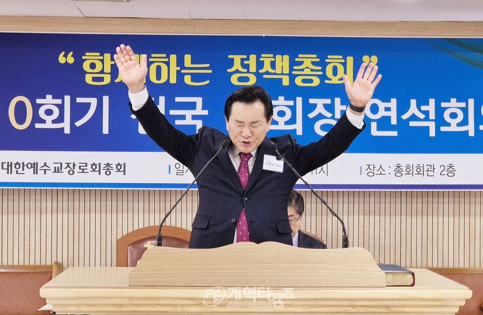 제110회기 전국 노회장 연석회의 모습