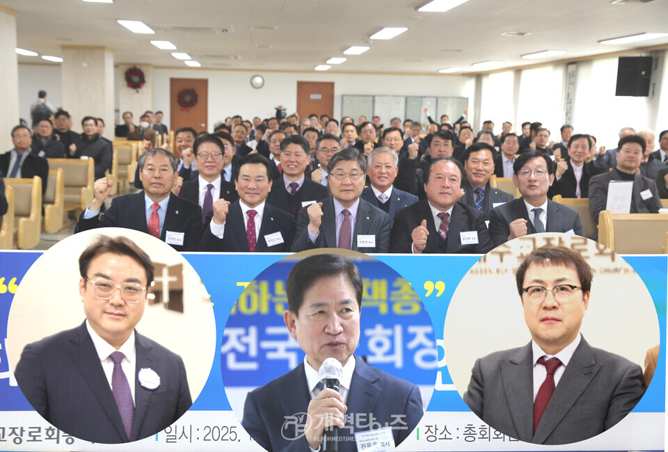 제110회기 전국 노회장 연석회의 모습