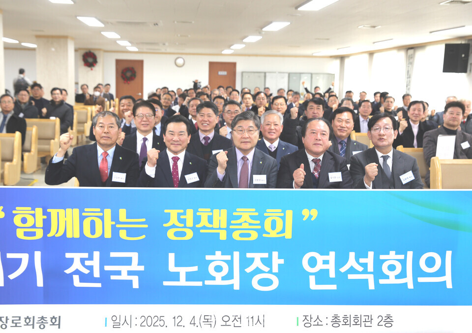 제110회기 전국 노회장 연석회의 모습