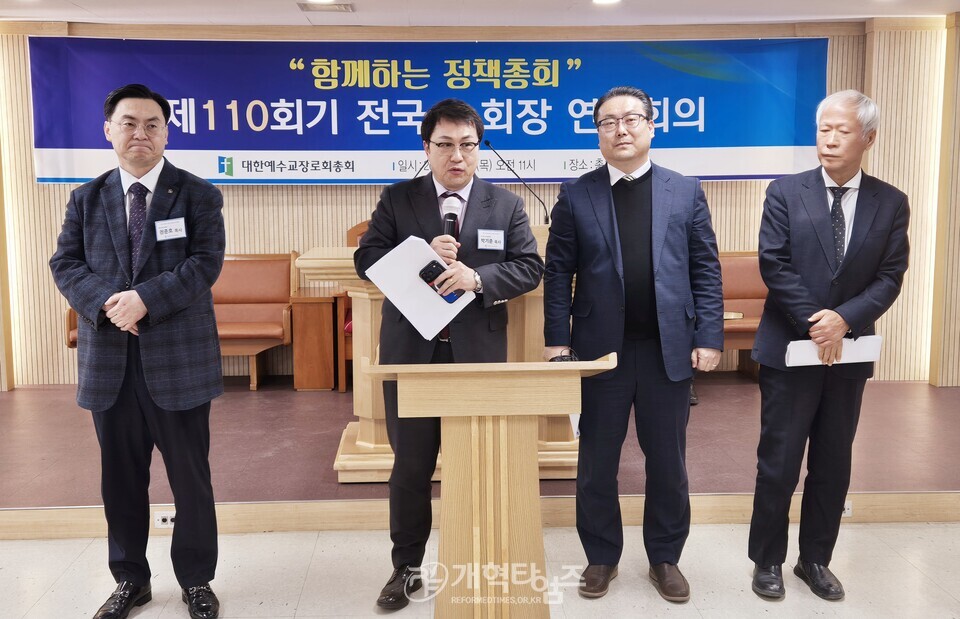 제110회기 전국 노회장 연석회의 모습