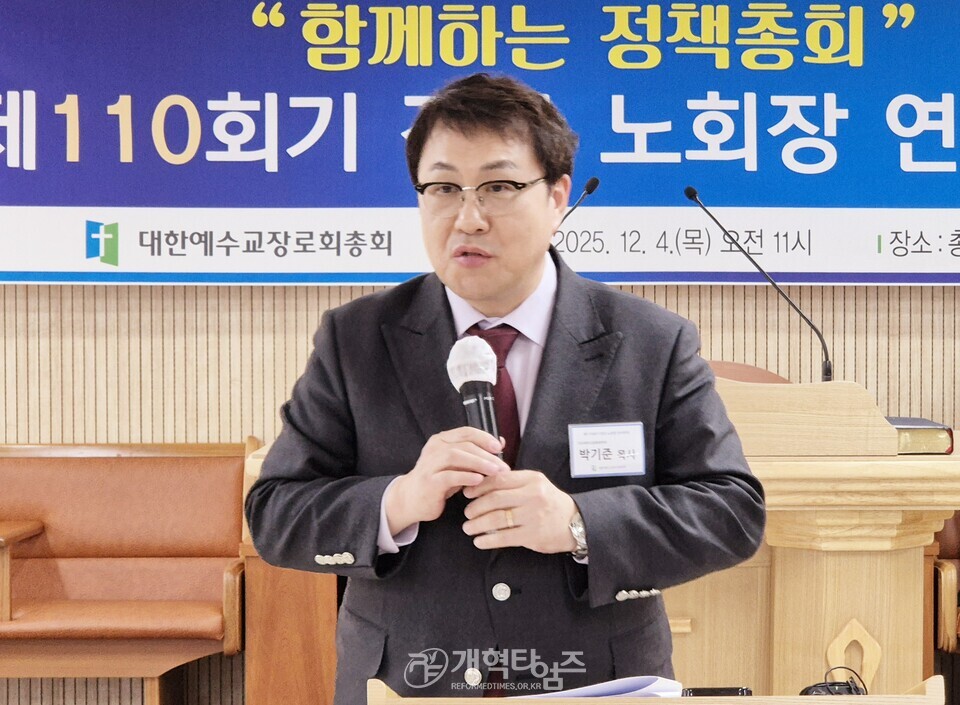 제110회기 전국 노회장 연석회의 모습