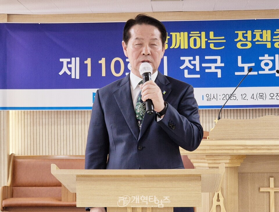 제110회기 전국 노회장 연석회의 모습