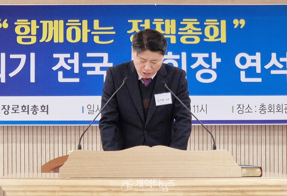 제110회기 전국 노회장 연석회의 모습