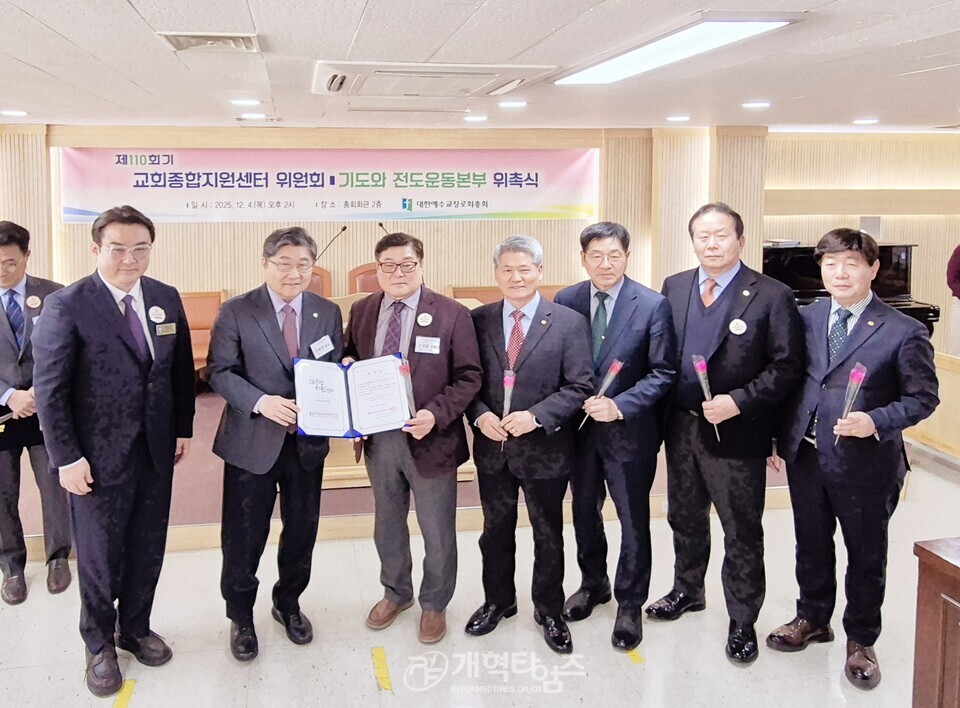 교회종합지원센터 및 기도와 전도운동본부 위촉식 모습