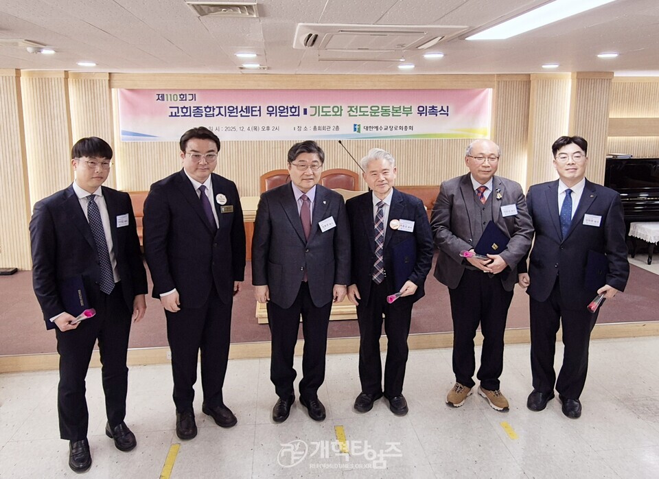 교회종합지원센터 및 기도와 전도운동본부 위촉식 모습