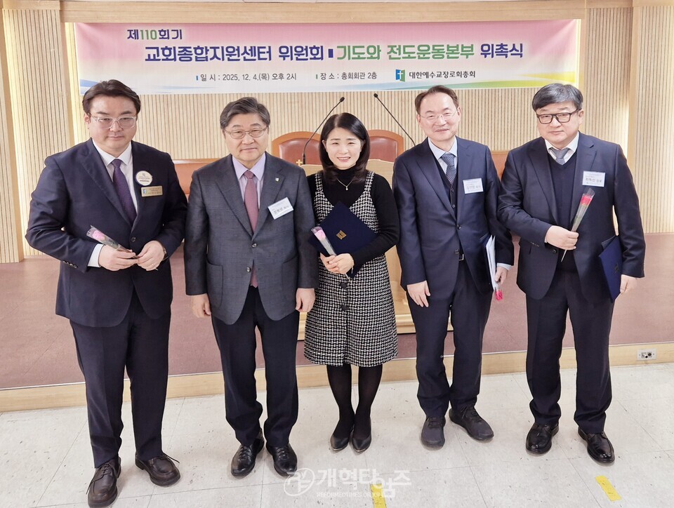 교회종합지원센터 및 기도와 전도운동본부 위촉식 모습