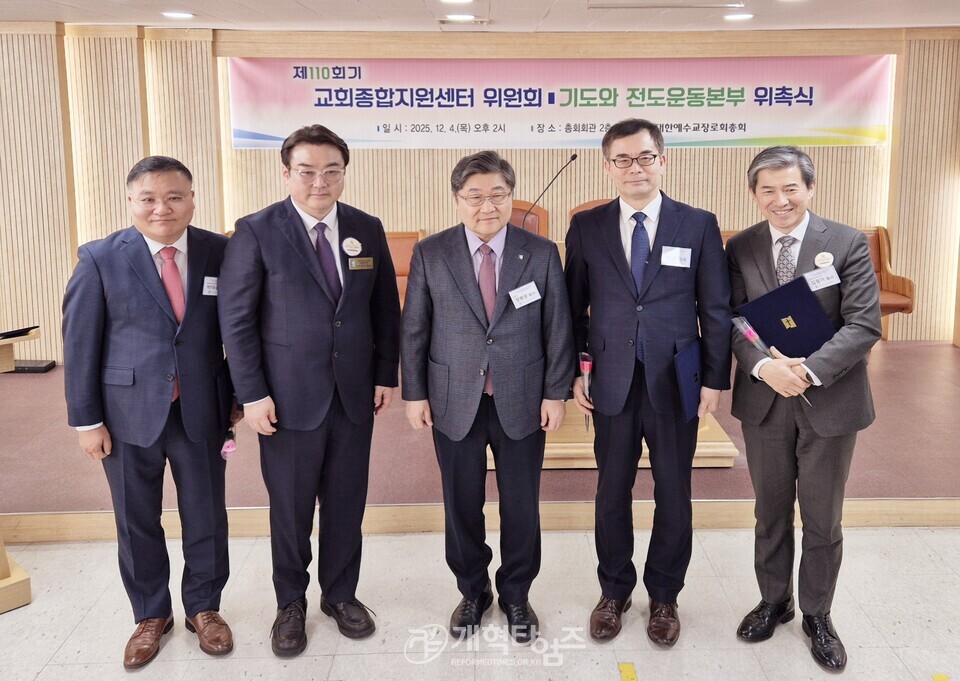 교회종합지원센터 및 기도와 전도운동본부 위촉식 모습