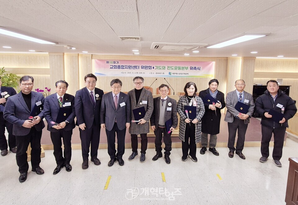 교회종합지원센터 및 기도와 전도운동본부 위촉식 모습