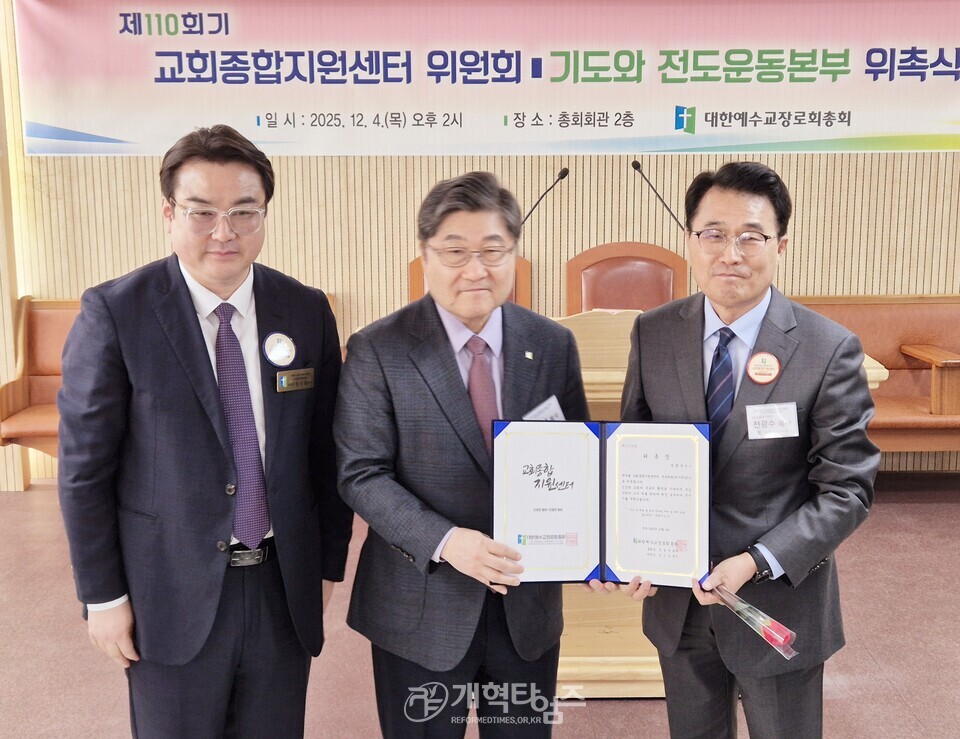 교회종합지원센터 및 기도와 전도운동본부 위촉식 모습