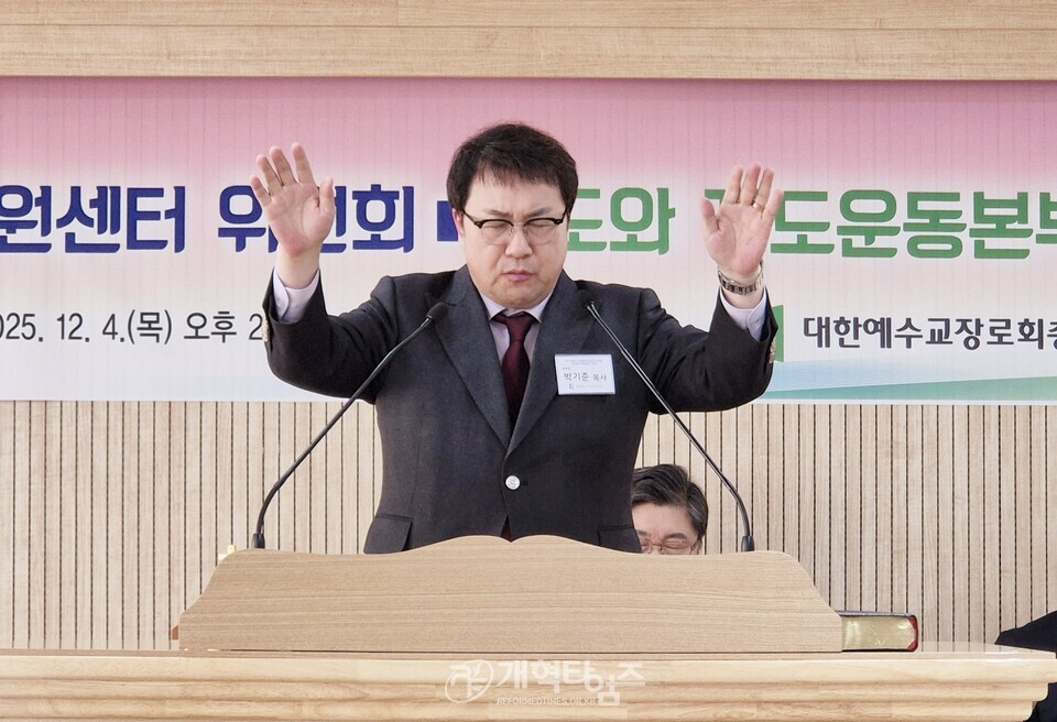 교회종합지원센터 및 기도와 전도운동본부 위촉식 모습