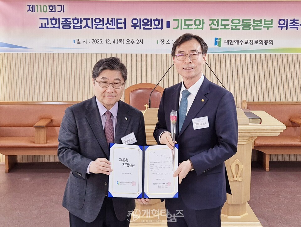 교회종합지원센터 및 기도와 전도운동본부 위촉식 모습