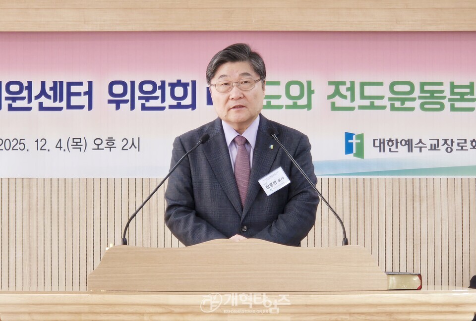 교회종합지원센터 및 기도와 전도운동본부 위촉식 모습