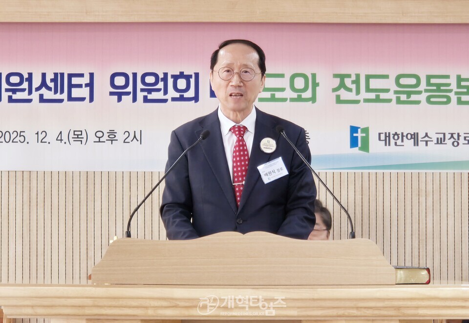 교회종합지원센터 및 기도와 전도운동본부 위촉식 모습