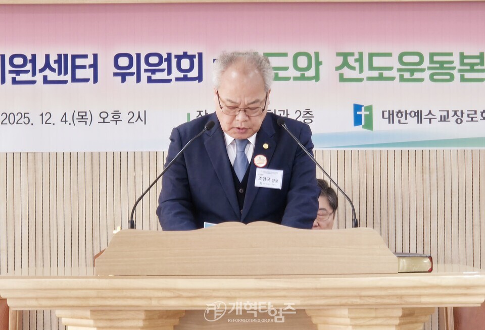 교회종합지원센터 및 기도와 전도운동본부 위촉식 모습