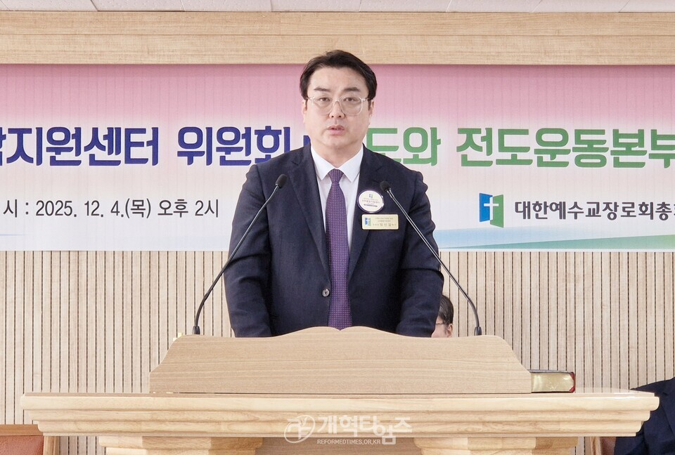 교회종합지원센터 및 기도와 전도운동본부 위촉식 모습