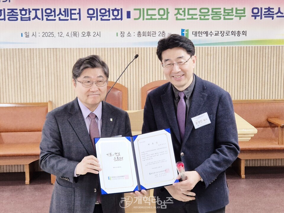 교회종합지원센터 및 기도와 전도운동본부 위촉식 모습
