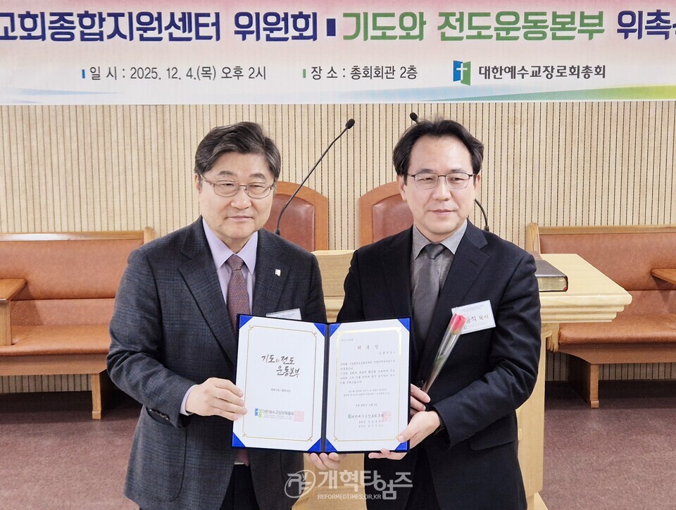 교회종합지원센터 및 기도와 전도운동본부 위촉식 모습