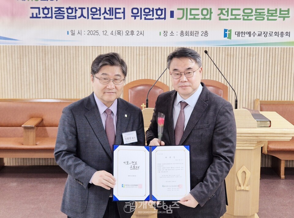 교회종합지원센터 및 기도와 전도운동본부 위촉식 모습