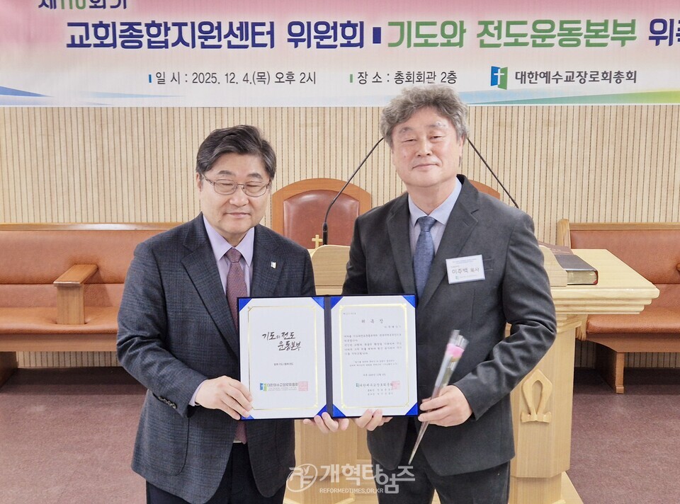 교회종합지원센터 및 기도와 전도운동본부 위촉식 모습