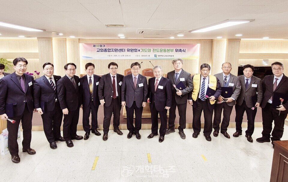 교회종합지원센터 및 기도와 전도운동본부 위촉식 모습