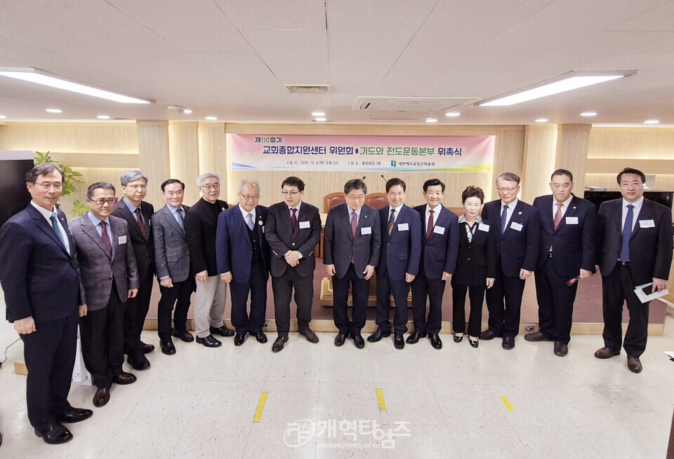 교회종합지원센터 및 기도와 전도운동본부 위촉식 모습