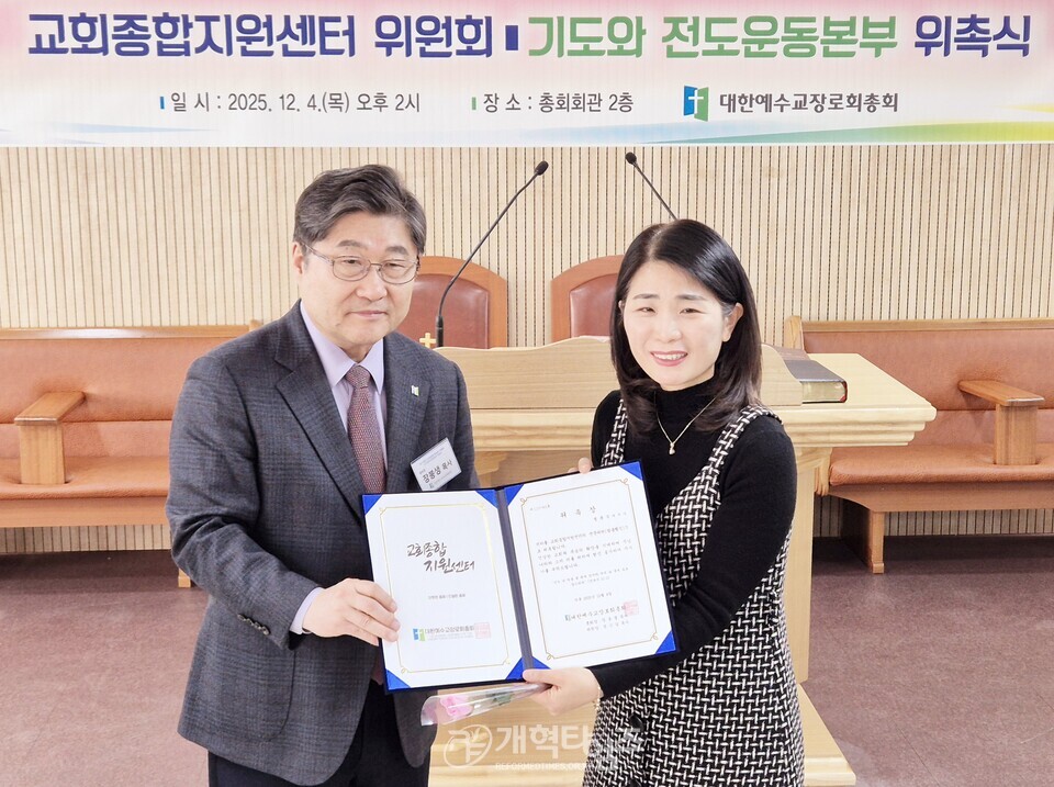 교회종합지원센터 및 기도와 전도운동본부 위촉식 모습