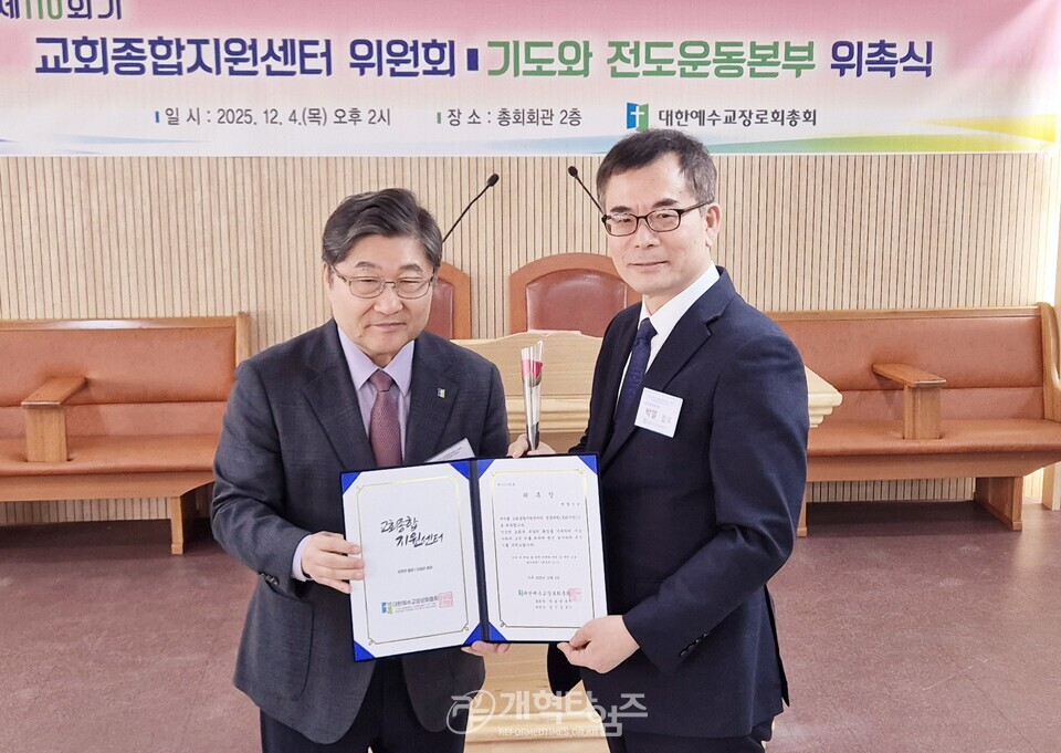 교회종합지원센터 및 기도와 전도운동본부 위촉식 모습