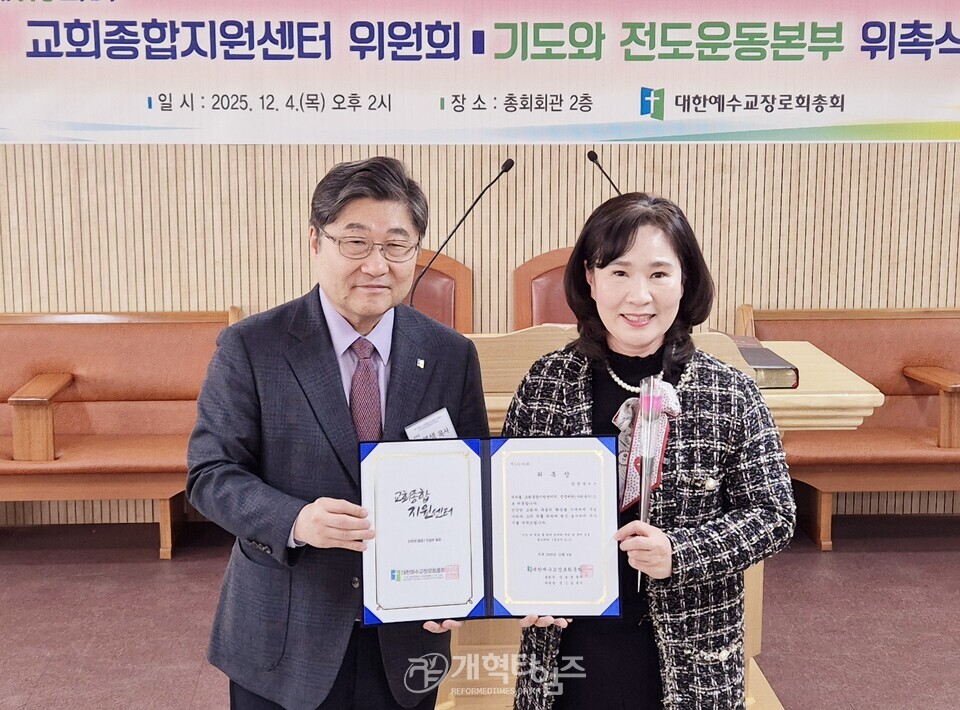 교회종합지원센터 및 기도와 전도운동본부 위촉식 모습