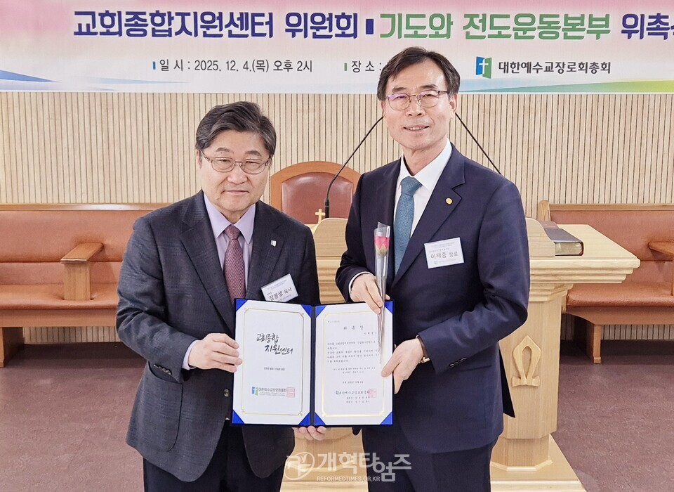 교회종합지원센터 및 기도와 전도운동본부 위촉식 모습
