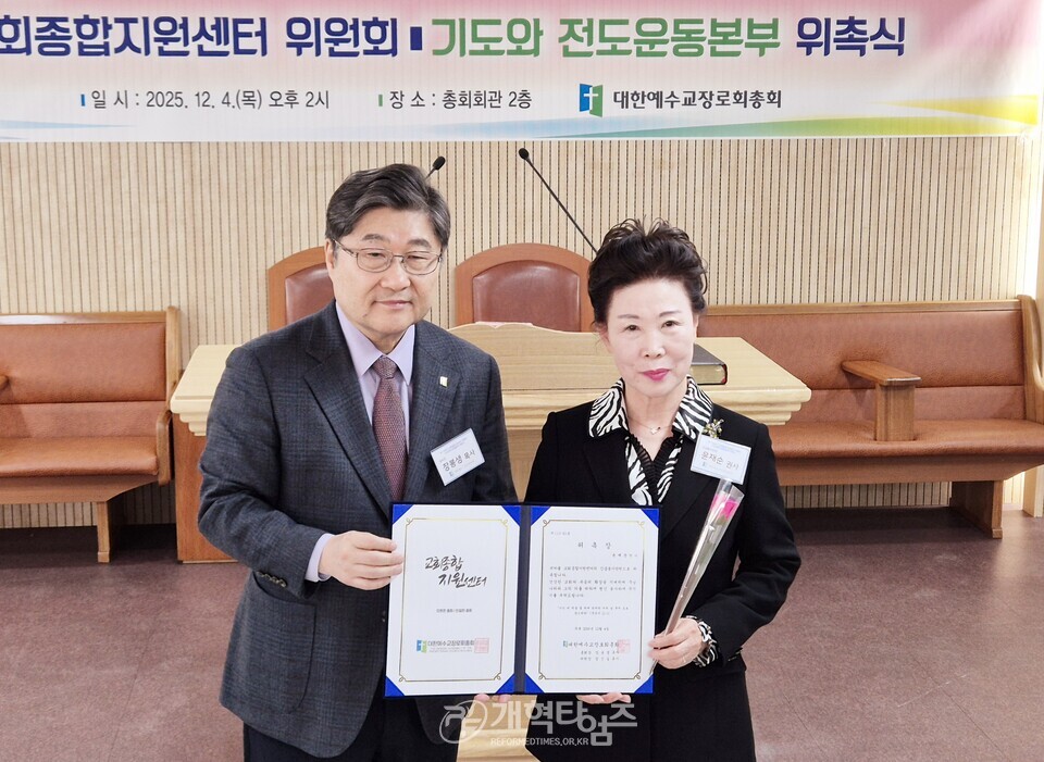 교회종합지원센터 및 기도와 전도운동본부 위촉식 모습