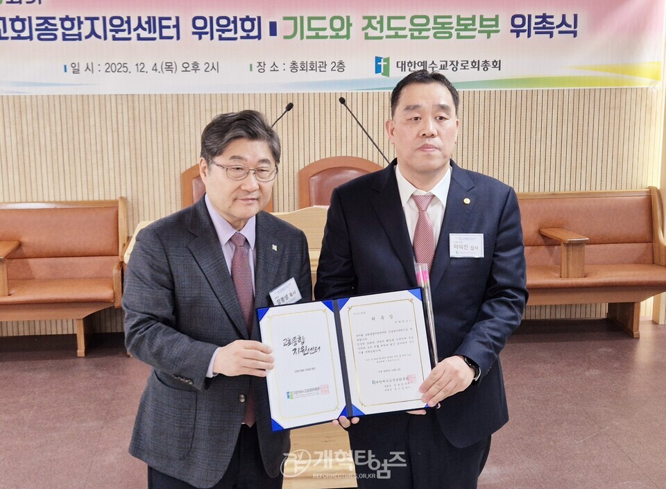 교회종합지원센터 및 기도와 전도운동본부 위촉식 모습