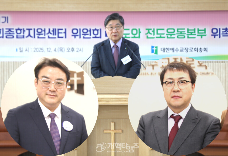 교회종합지원센터 및 기도와 전도운동본부 위촉식 모습