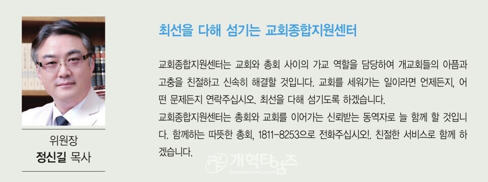 교회종합지원센터 및 기도와 전도운동본부 위촉식 소개