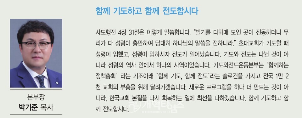 교회종합지원센터 및 기도와 전도운동본부 소개
