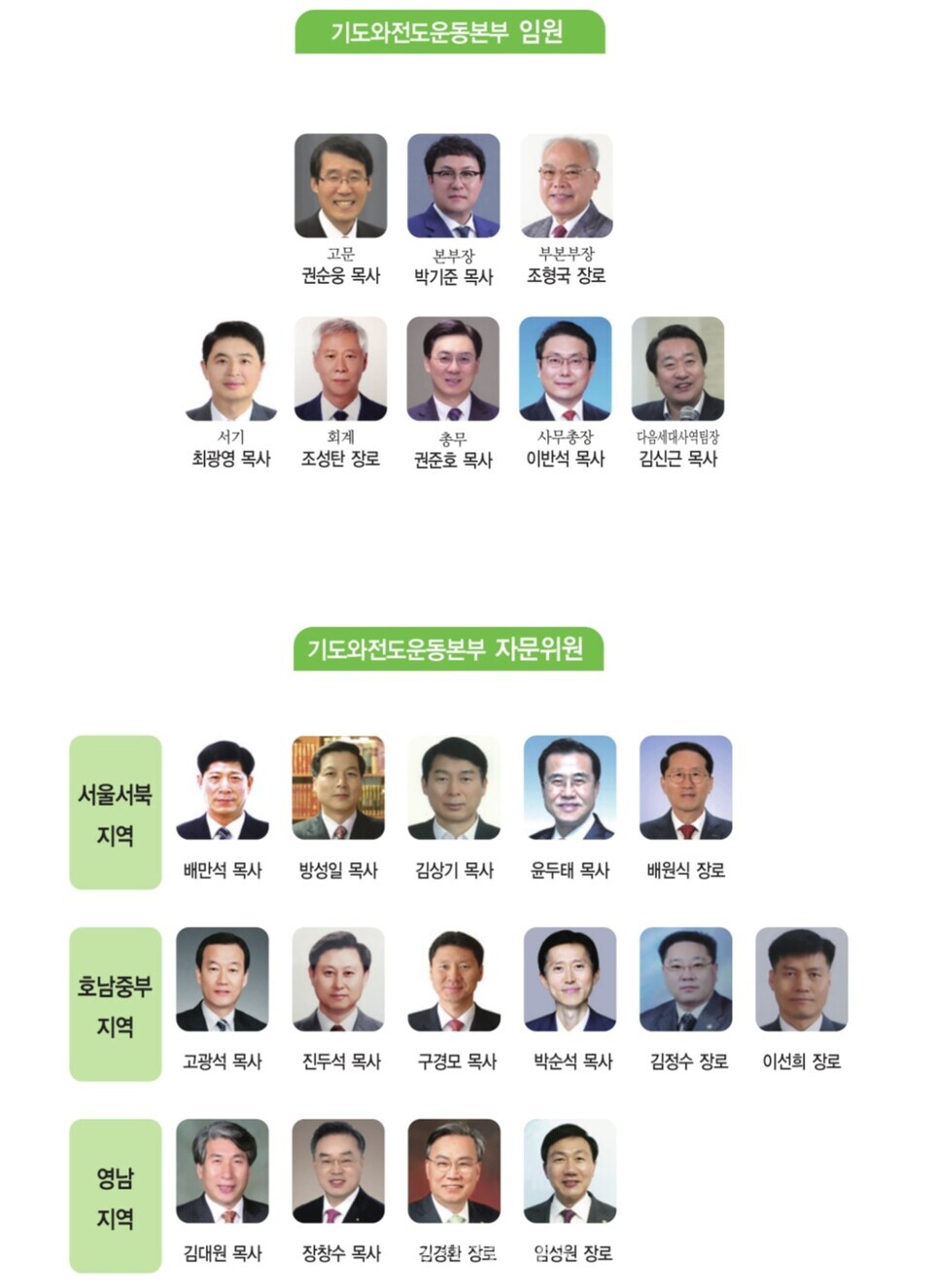 교회종합지원센터 및 기도와 전도운동본부 소개