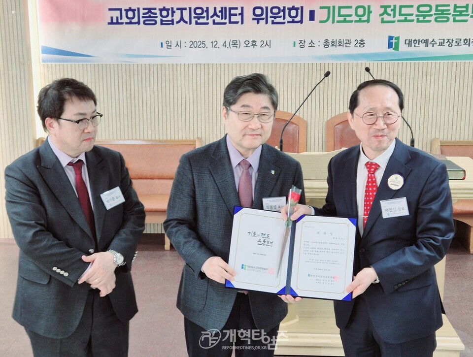 교회종합지원센터 및 기도와 전도운동본부 위촉식 모습