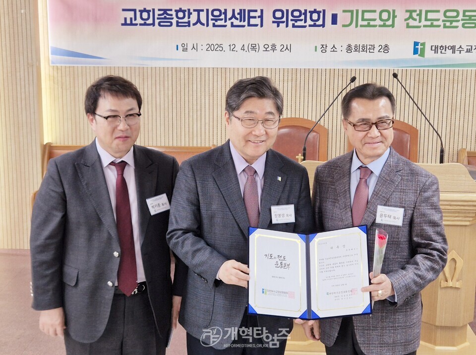 교회종합지원센터 및 기도와 전도운동본부 위촉식 모습