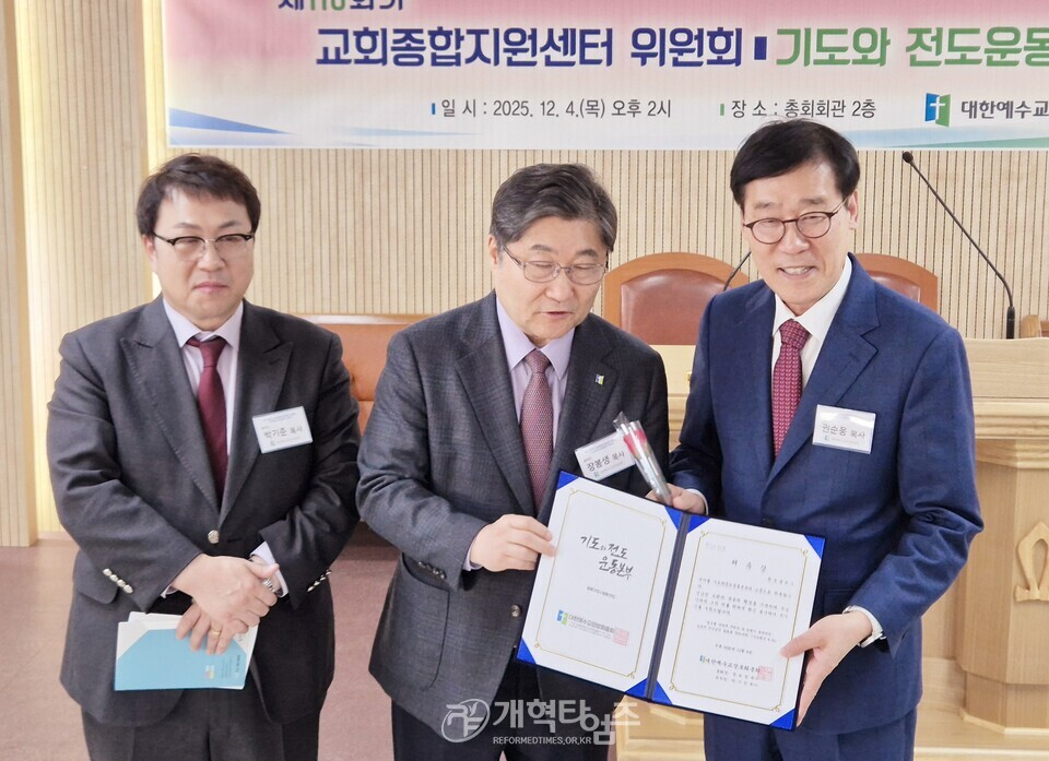 교회종합지원센터 및 기도와 전도운동본부 위촉식 모습