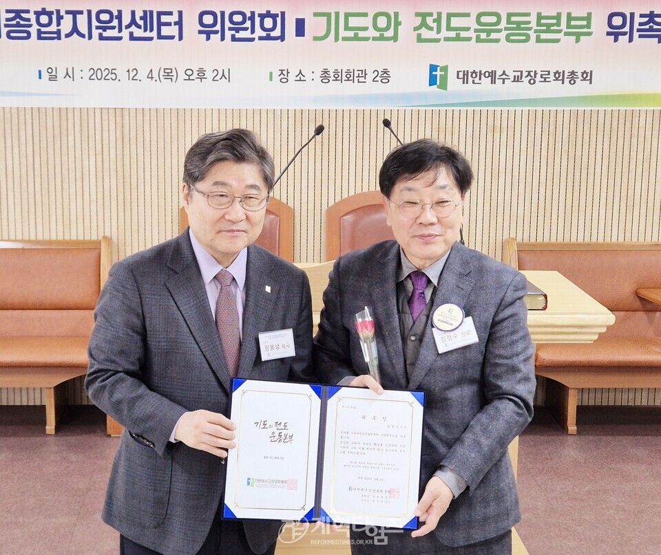 교회종합지원센터 및 기도와 전도운동본부 위촉식 모습